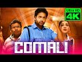 कोमाली (4K) साउथ इंडियन हिंदी डब्ड मूवी | Comali Hindi Dubbed Movie | Jayam Ravi, Kajal Aggarwal