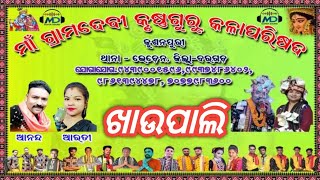 କୁସନପୁରୀ କୃଷ୍ଣଗୁରୁ, ଖାଉପାଲି ନଗବାଚା ମନ୍ଦିର ପ୍ରତିଷ୍ଠା ଅବସର ରେ ରେକର୍ଡ ସୃଷ୍ଟି କଲା,@khaupali