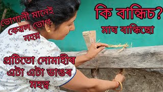 পুহ আৰু মাঘৰ দুমাহী মানেই মাঘ বিহু।মাঘবিহু মানেই ভোগ নহয়নে?দুমাহীৰ মহত্ব কি জানো আহক।