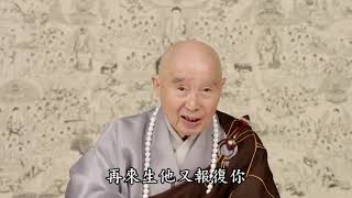 淨空老法師:懂因果就能趨吉避凶（第一九九集）—了解事實真相，全是自作自受，與任何人都不相干 {業因果報*鏈接文稿覩版}