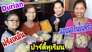 EP.51 ปาร์ตี้ทุเรียนในต่างแดน |Durian Thai Fruit |ฝรั่งเหม็นกลิ่นทุเรียนต้องแอบมากินในครัว |24.05.20