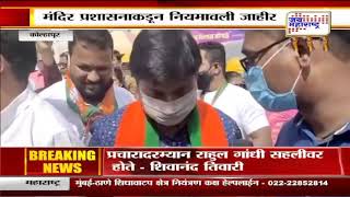 Kolhapur | करवीरनिवासिनी श्री अंबाबाई मंदिरही सुरू | Marathi News