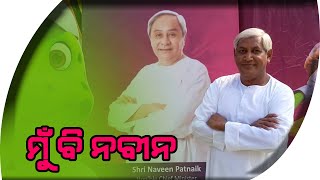 କଳାହାଣ୍ଡିର ନବୀନ କୈଳାଶ ଚନ୍ଦ୍ର ସାହୁ ପେସାରେ ଜଣେ ମେକାନିକ Kalahandia Naveen Patnaik || G99News