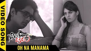 Naalo Okkadu Movie Song | Oh Na Manama Video Song | Siddharth , Deepa Sannidhi