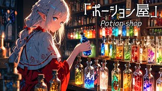 【ケルト音楽】幻想世界の店「ポーション屋」/Potion shop【celtic music】