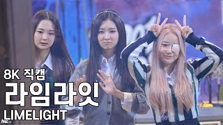 LIMELIGHT ( 마지막 인사 + 퇴근) 아이돌라디오 직캠 Fancam 221026