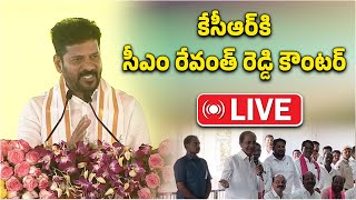 LIVE: CM Revanth Reddy Public Meeting At Mogiligidda Village | KCR || Telangana