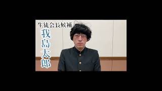 生徒会長選挙ハズレ年#shorts