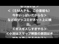 【smap】小池都知事はあのメンバーが嫌い！？他のメンバーとの対応の違いに唖然・・・