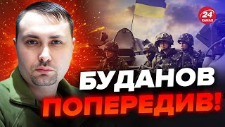 ⚡Ого! БУДАНОВ дав нові прогнози / Ці ЗАЯВИ розлетілись мережею!