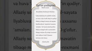 mulk surasi/мулк сураси qur'on yodlaymiz#курон йодлаш#sura #allohbuyuk #abdullohdomla #islom#суралар