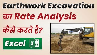 Excavation का Rate Analysis कैसे करतें हैं ? | Earthwork Excavation | Rate Analysis BY REINFORCE