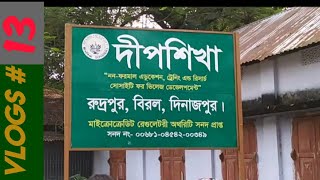 দীপশিখা মেটি স্কুল Dipshikha School travel vlog