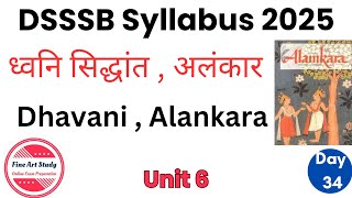 ध्वनि सिद्धांत - अलंकार l Indian Aesthetics l Unit -6 DSSSB Syllabus #fineartstudy