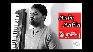 Anbe Anbin Official Song | Peranbu | Cover| Venkat | Yuvan Shankar Raja