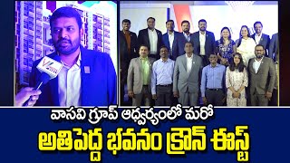 వాసవి గ్రూప్ ఆధ్వర్యంలో మరో అతిపెద్ద భవనం క్రౌన్ ఈస్ట్ | Chanda Abhishek Director Vasavi Group