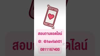 ปรึกษาปัญหาผมร่วงฟรีแอดไลน์ @havilah01 หรือกด http://line.me/ti/p/@havilah01