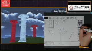 【マドリカ不動産】紙ゲーなんでしょ？5