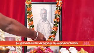 ஸ்ரீ கண்ணைய யோகி அஷ்டோத்ர நாமாவளி -  Sri Kanniaya Yogi Ashtothra Namavali