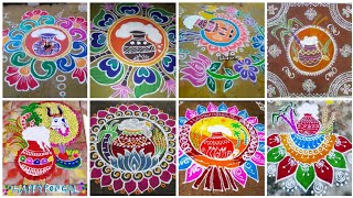 sankranthi muggulu 2025 // Pongal Rangoli Designs 2025|SAnkranthi rangoli/Pongal kolam 2025#rangoli