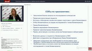 Какие СОПы разработать для преаналитического этапа