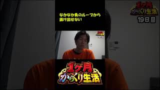 【良い台だけど、抜け出せない負のループ…！！】【1ヶ月からくりサーカス生活19日目】