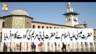 Paigham e Quran - 18th September 2018 - ARY Qtv