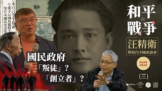 以人為本的歷史評判｜潘邦正博士主講（3/3）