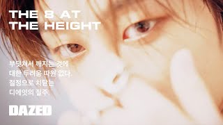 DAZED KOREA : THE 8 AT THE HEIGHT