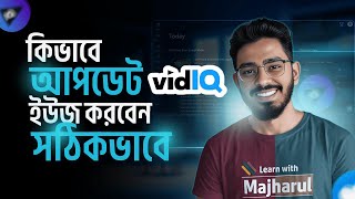 🎯কিভাবে আপডেট VidIQ ইউজ করবেন সঠিকভাবে। UPGRADE Your Video SEO with VidIQ in 2025!