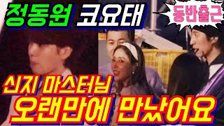 [#동반출근] #정동원.#코요태📢 #신지 마스터님과 한 무대에서 공연했어요💢 #구로G페스티벌 9월23일