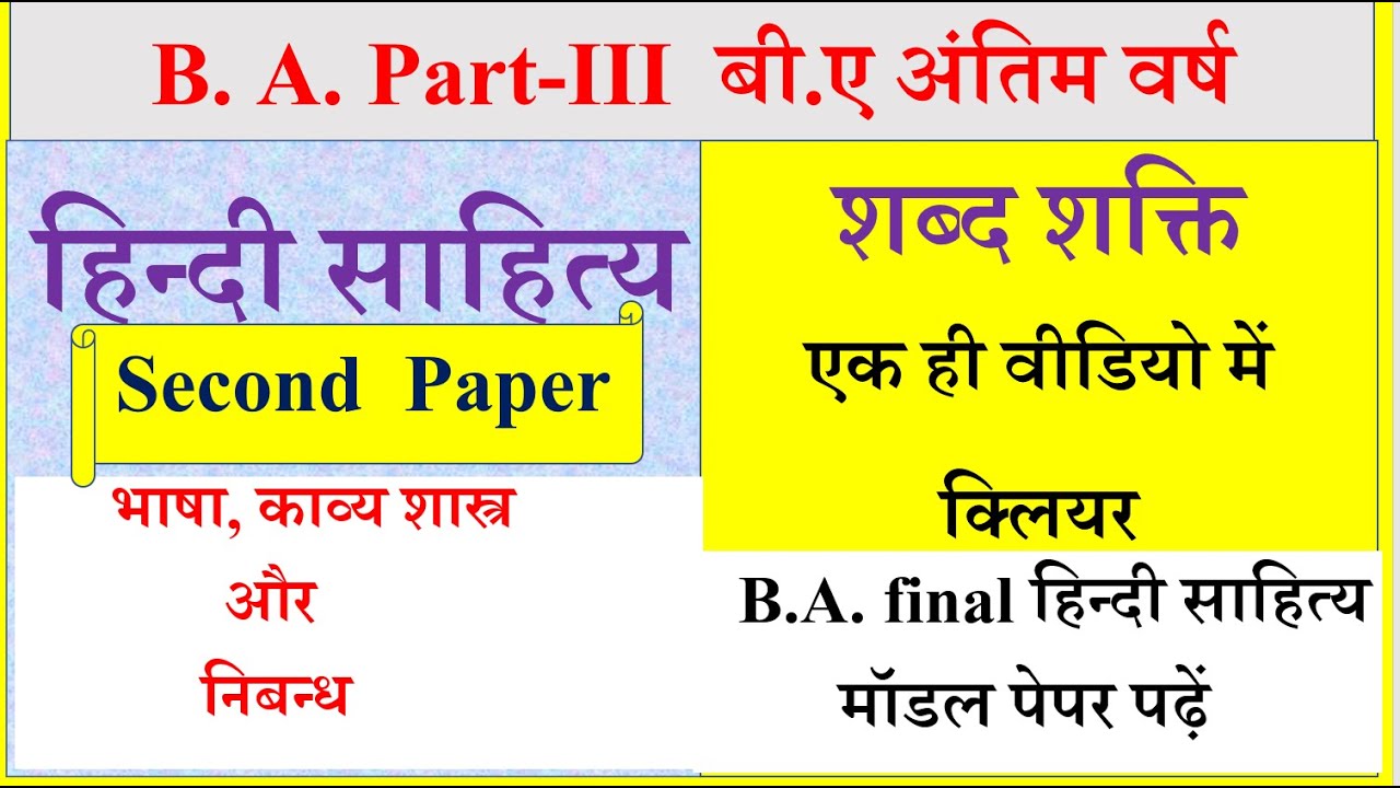 B A Final Year Hindi Sahitya Second Paper 2023 | शब्द शक्ति | Shabda ...