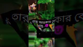 কখনো কাউ কে বেশি ভালোবাসবেন না🤟🤟