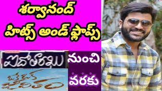 Sharwanand Hits And Flops All Telugu Movies List Upto