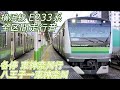 【全区間走行音】 横浜線 e233系6000番台 各停 八王子→東神奈川