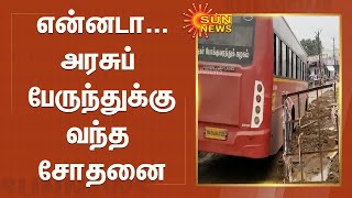 பாதாள சாக்கடைக்காக தோண்டிய பள்ளத்தில் சிக்கிய அரசுப் பேருந்து | Tambaram | Govt bus