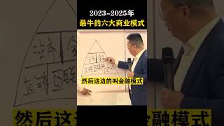 看看你看到拼多多，京东这些传奇企业和厉害的老板，他们背后都有你不懂的 #商业模式 #企业 #未来 #听故事学模式