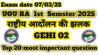 UOU BA First semster Exam 2025| GEHI 02 राष्ट्रीय आदोंलन की झलकियाँ Most important question for exam