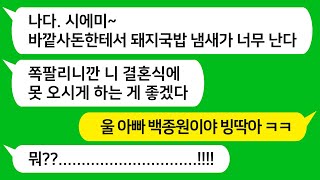 [톡톡사이다] 친정아빠한테서 돼지국밥 냄새가 난다며 음식점하는 울 아빠 내 결혼식에 오지말라는 시모를 참교육합니다 !!  라디오드라마/사연라디오/카톡참교육/카톡썰/카썰