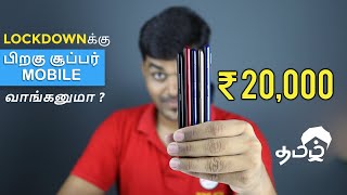 TOP 5 Best Mobile Phones Under ₹20000 BUDGET 🔥🔥🔥  MAY 2020