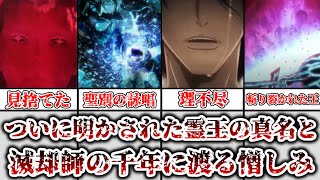 【ゆっくり解説】ついに明かされた霊王の真名と滅却師の千年に渡る憎しみ 霊王の真名と滅却師の怨恨について解説、考察【BLEACH】