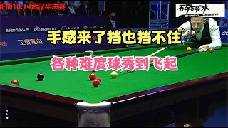 正播武汉公开赛，手感来了谁都挡不住，特鲁姆普3-0不忘狂秀杆法