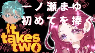 【It takes two】一ノ瀬まゆ、初めてを捧ぐ【突発コラボ】