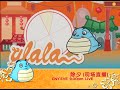 《全民迎新ulala》最大型新年倒数活动 横跨5大州属连线直播