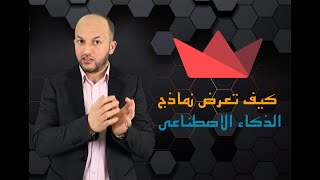 عرض نماذج تعلم الألة ومكتبة Streamlit