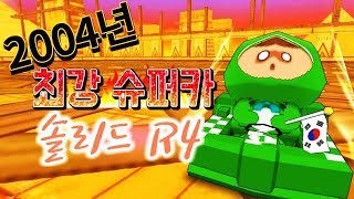 [광고] [카트라이더] 2004년에는 이 차가 최강 슈퍼카였습니다ㅋㅋㅋㅋㅋ│김택환