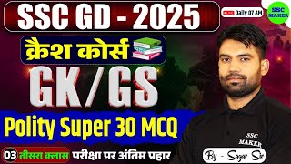 SSC GD 2025 GK/GS क्रैश कोर्स #8 | SSC GD पर अंतिम प्रहार | GS Practice Set for SSC GD by Sagar Sir