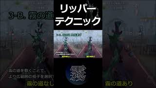 【第五人格】勝率を変える！リッパーのテクニック#Shorts