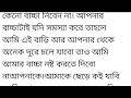 অবহেলার সংসার hurts touching story bangla romantic story story line