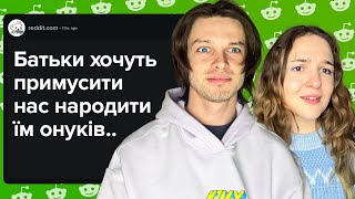 Чому батьки втручаються у життя своїх дорослих дітей? - Реддіт українською